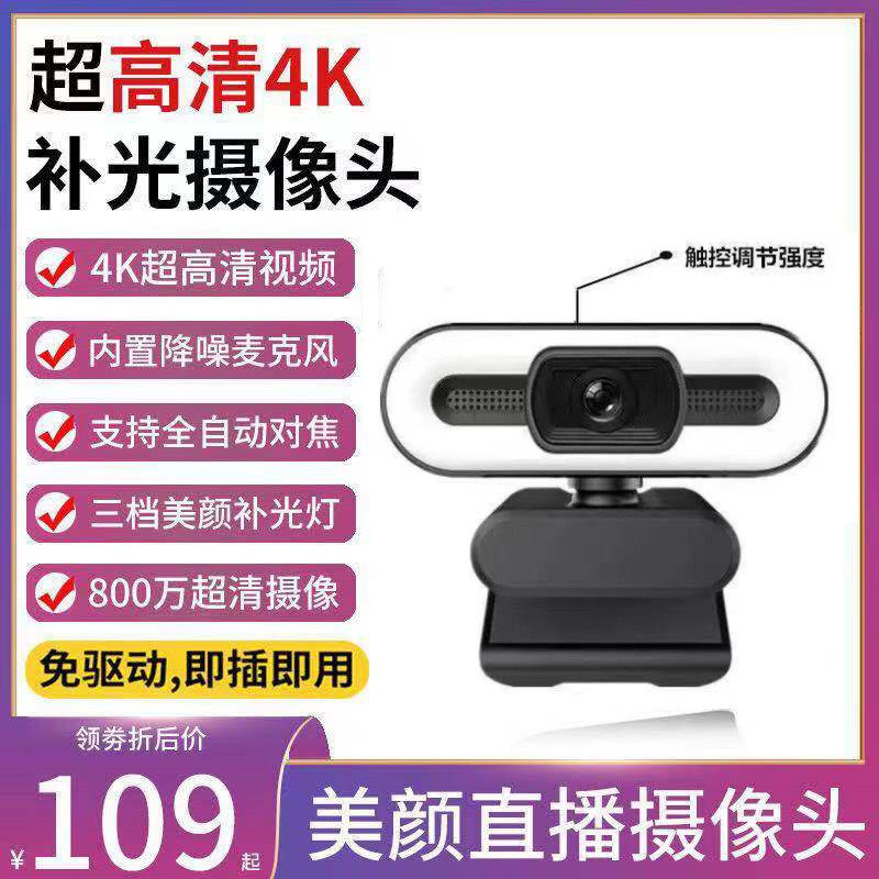 HD beauty 4K drive-free USB webcast conference with wheat notebook network class computer lens desktop