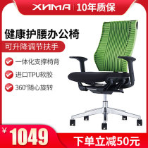 Xinmei body engineering chair Computer chair Home comfortable and sedentary engineering office chair Study chair Gaming chair