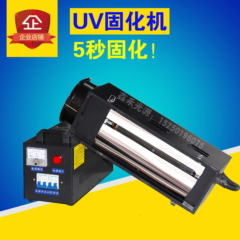 uv ink curing machine 500W shadowless glue light curing machine 1KW portable high pressure mercury lamp curing machine uv varnish