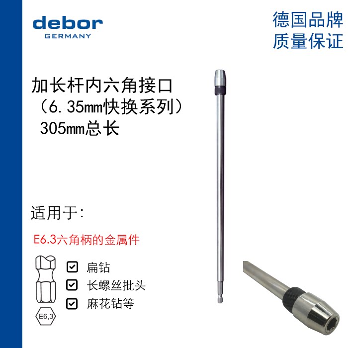 German debor connecting rod extension rod electric drill hexagonal handle sleeve screwdriver fast self-locking