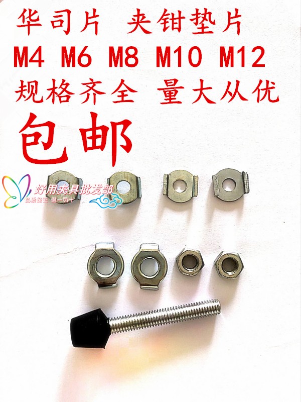 Quick Clamp Spacer Clamp Spacer Rubber Head Screw Special Spacer Press head screw Huseshim