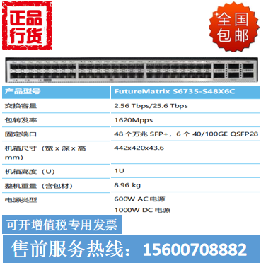 850 new S6735-S48X6C S6730-H48X6C S6730-H48X6C S6735-S24X6C S6730-H24X6C
