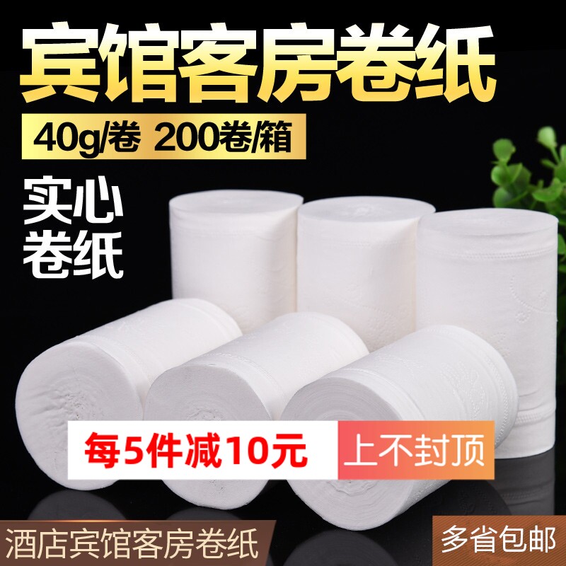 Lizhiyuan Hotel hotel rooms special small roll paper toilet paper plain 40 grams 200 rolls of the whole piece