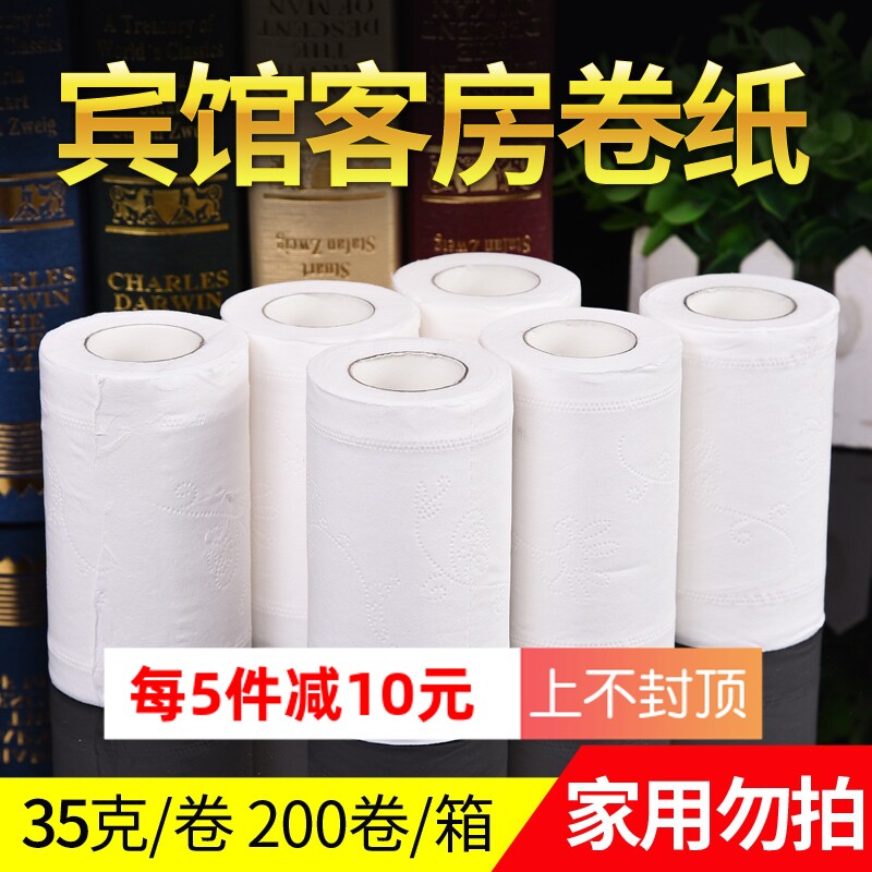 Hotel roll toilet paper Hotel small roll paper Toilet paper Toilet paper roll paper 35 grams plain whole box wholesale