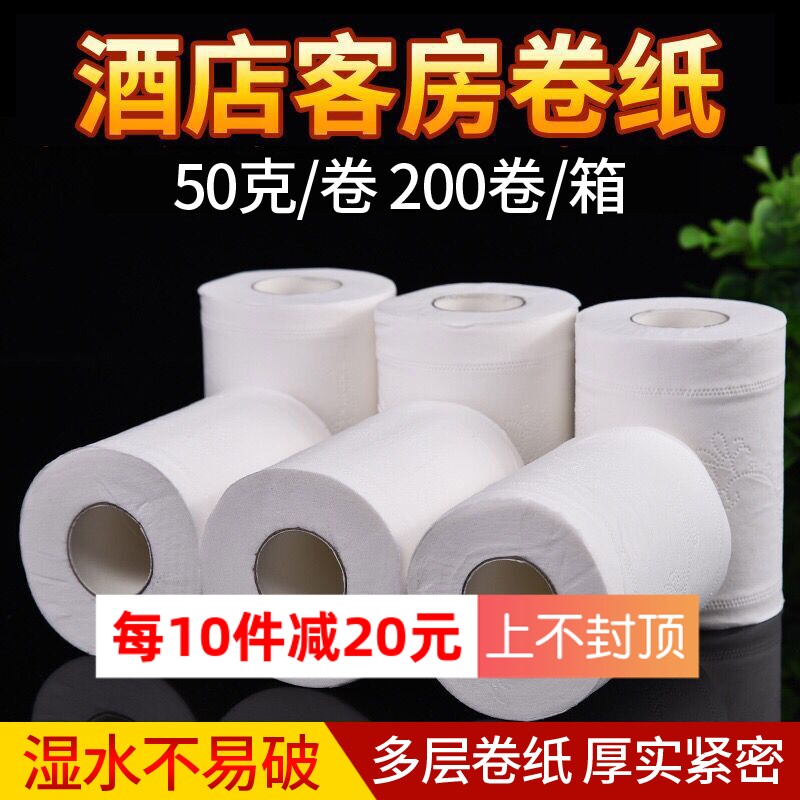Hotel toilet paper Guesthouse room small roll paper Toilet paper Hotel paper roll paper 50 grams 200 rolls full box
