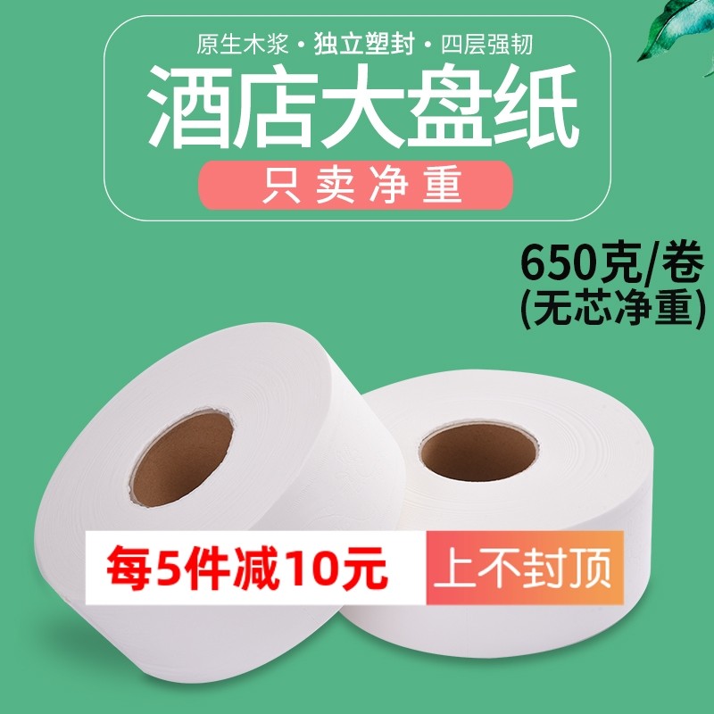 Large plate paper toilet paper Large roll paper 675 grams of wood pulp Hotel powder room toilet paper Household toilet paper affordable whole box