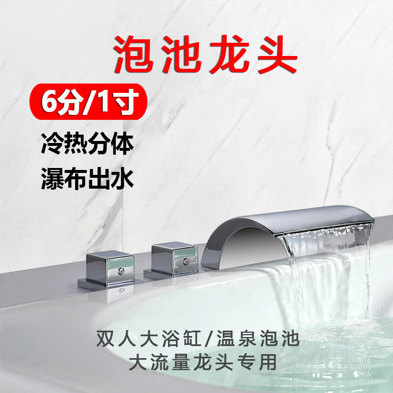 Hot Spring Pool Faucet 6/10 Inch Diameter High-Flow Hot and Cold Water Switch Waterfall Outlet Universal for Large Bathtubs