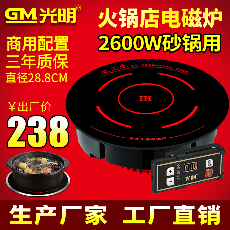 Guangming GM288RW casserole special hot pot shop induction cooker embedded round high power 2600W stone pot copper pot