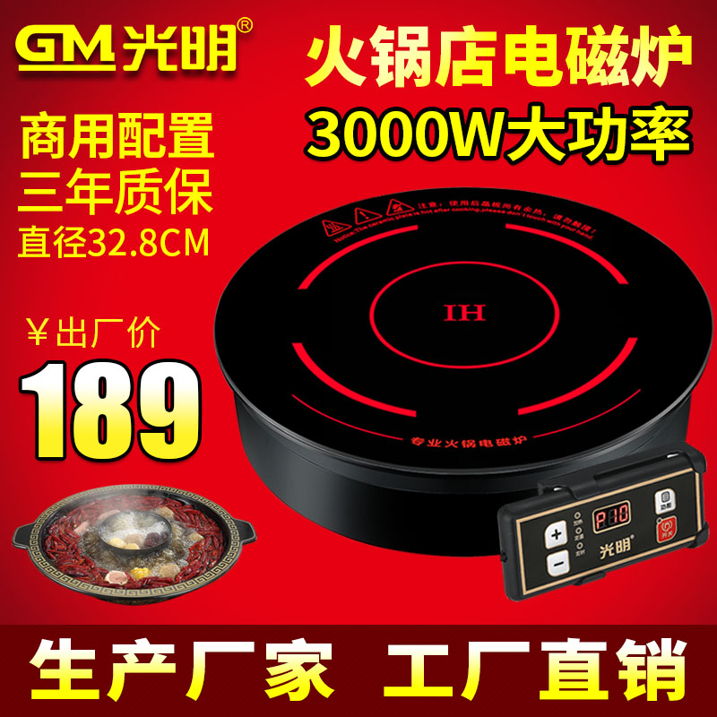 Light GM328R Induction Cookers Commercial 3000w High Power Round Wire Control Hotel Fire Pot Shop Special Embedded