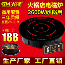 Guangming GM288RW casserole special hot pot shop induction cooker embedded round high-power 2600W stone pot copper pot