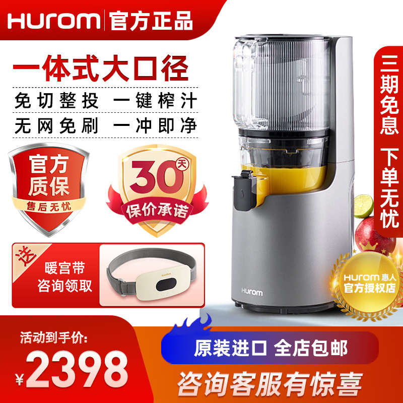 Hurom Huiren original juice machine H200 large-diameter juicer without network, household multi-functional fruit residue juice separation