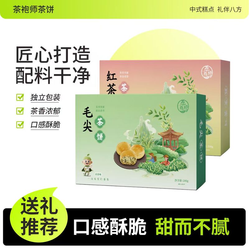 Maojian Tea Cakes, Green Tea, Black Tea, Tea Cakes, Pastries, Tea Snacks, Individually Packaged Snacks, Snacks, Tea-Flavored Biscuits