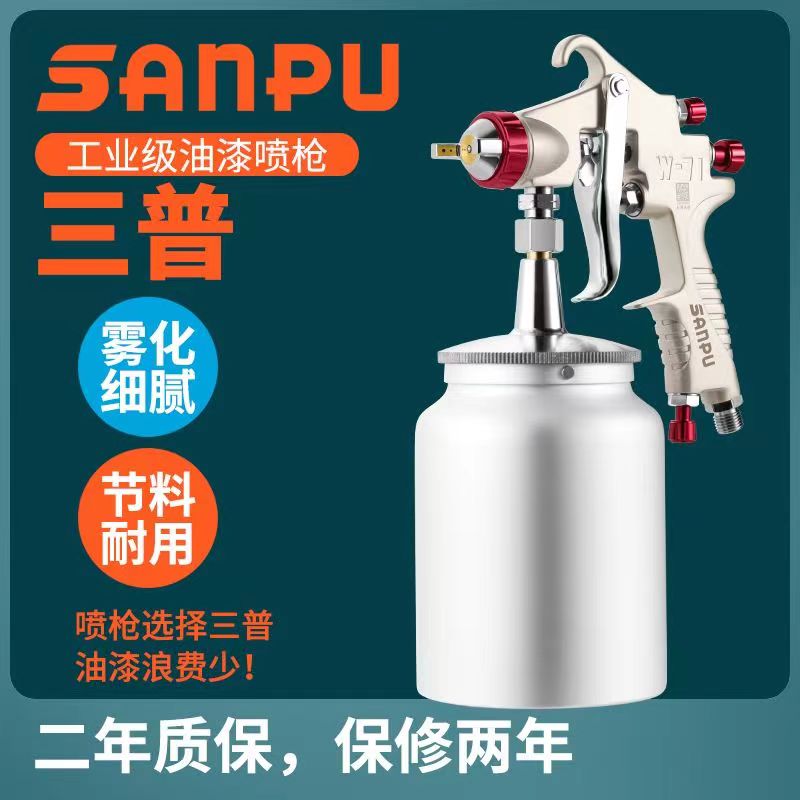 Taiwan Sanpu W71 spray gun W77 spray paint paint paint pneumatic furniture topcoat paint tool special spray gun