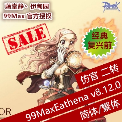 Ragnarok Online Ro Pre-Revolution Two-Class Solo Server One-Click Service Server 99Max_8.12.0 Emulator External Network Version
