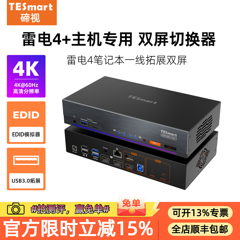Tesmart Teldi 2-In-2-Out Kvm Switch Thunderbolt + Dedicated Host 4K60Hz High-Definition Shared USB Expansion Tesmart Teldi 2-In-2-Out Kvm Switch Thunderbolt + Dedicated Host 4K60Hz High-Definition Shared USB Expansion