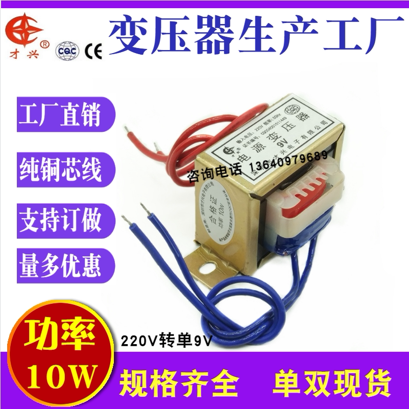 Comber active computer sound 10W power amplifier speaker power transformer 220V turn 9v 1100MA 1 1A