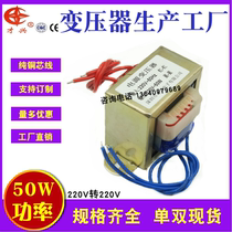 EI66 isolation transformer DB-50VA 50W 220V 220V 220V 220V 1: 1 Security isolation anti-interference
