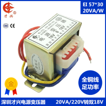 EI57-30 Power transformer DB-20VA 20W 220V to dual 18V 18V*2 can be made single 36V
