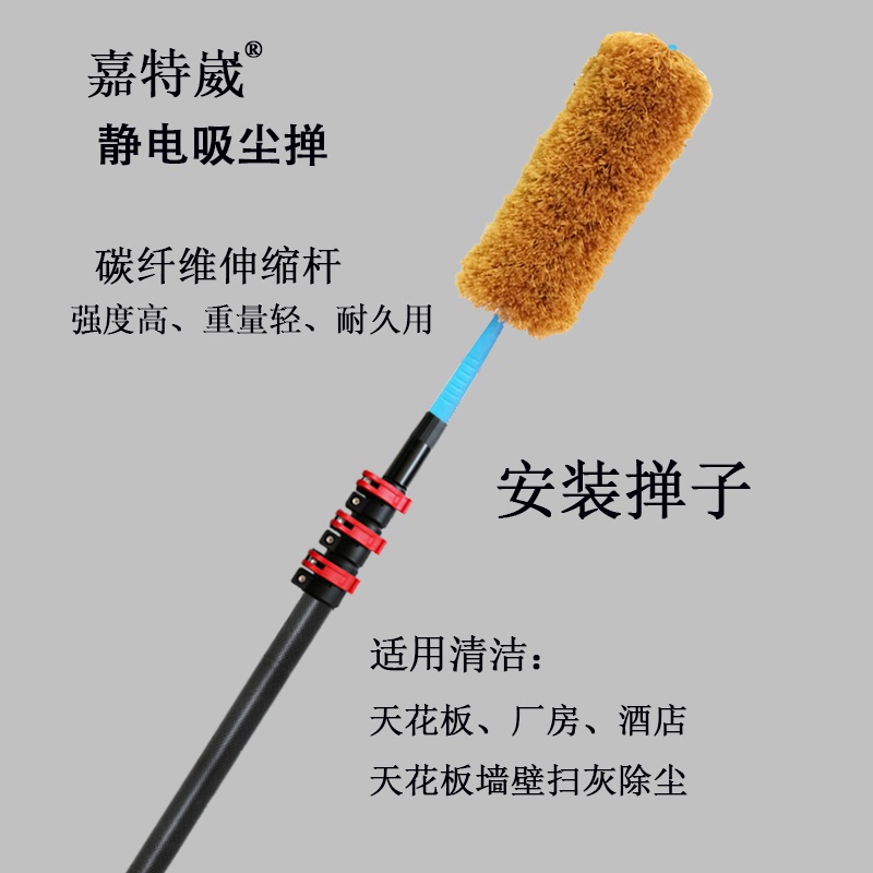 Jiatewei 1- 12m Extended Electrostatic Dust Duster for Home Use with Carbon Fiber Telescopic Rod for Cleaning and Dust Removal from Ceilings