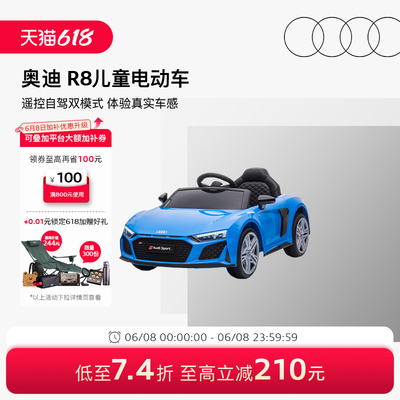 Audi, электрический электромобиль, детский транспорт, игрушка, игрушечная машина, дистанционное управление, подарок на день рождения