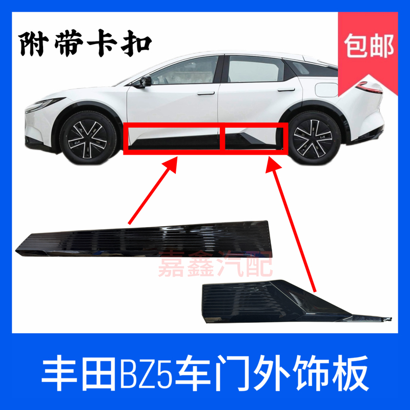 Suitable for 25 and 26 Model Bz5 Car Door Lower Trim Panels, Front and Rear Door Lower Protection Panels, Anti-Collision Decorative Panels, Door Lower Skirts, Painted Finish Suitable for 25 and 26 Model Bz5 Car Door Lower Trim Panels, Front and Rear Door Lower Protection Panels, Anti-Collision Decorative Panels, Door Lower Skirts, Painted Finish