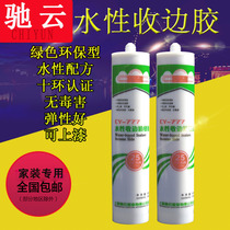 Chi Yun Water-based non-toxic green environmental protection edge glue Waterproof mildew-proof non-cracking sealant Household caulking glass glue