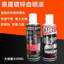 Haosheng hot dip galvanized color hand sweep self-painting anti-corrosion anti-rust stainless steel wrought iron metal renovation special repair paint