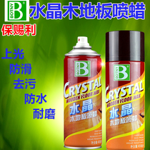 Botny crystal solid wood laminate floor polishing cleaning decontamination Waterproof non-slip care Bright hand spray wax Household