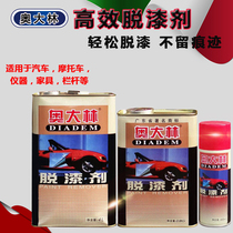 Aodalin efficient paint remover Metal car wood furniture model strong paint remover does not hurt the object painting paint
