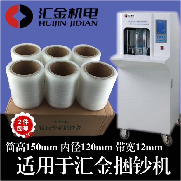 2 pieces of plastic bundle bank special belt with plastic belt Huijin ZK - 300BL bundle bank - bank special belt