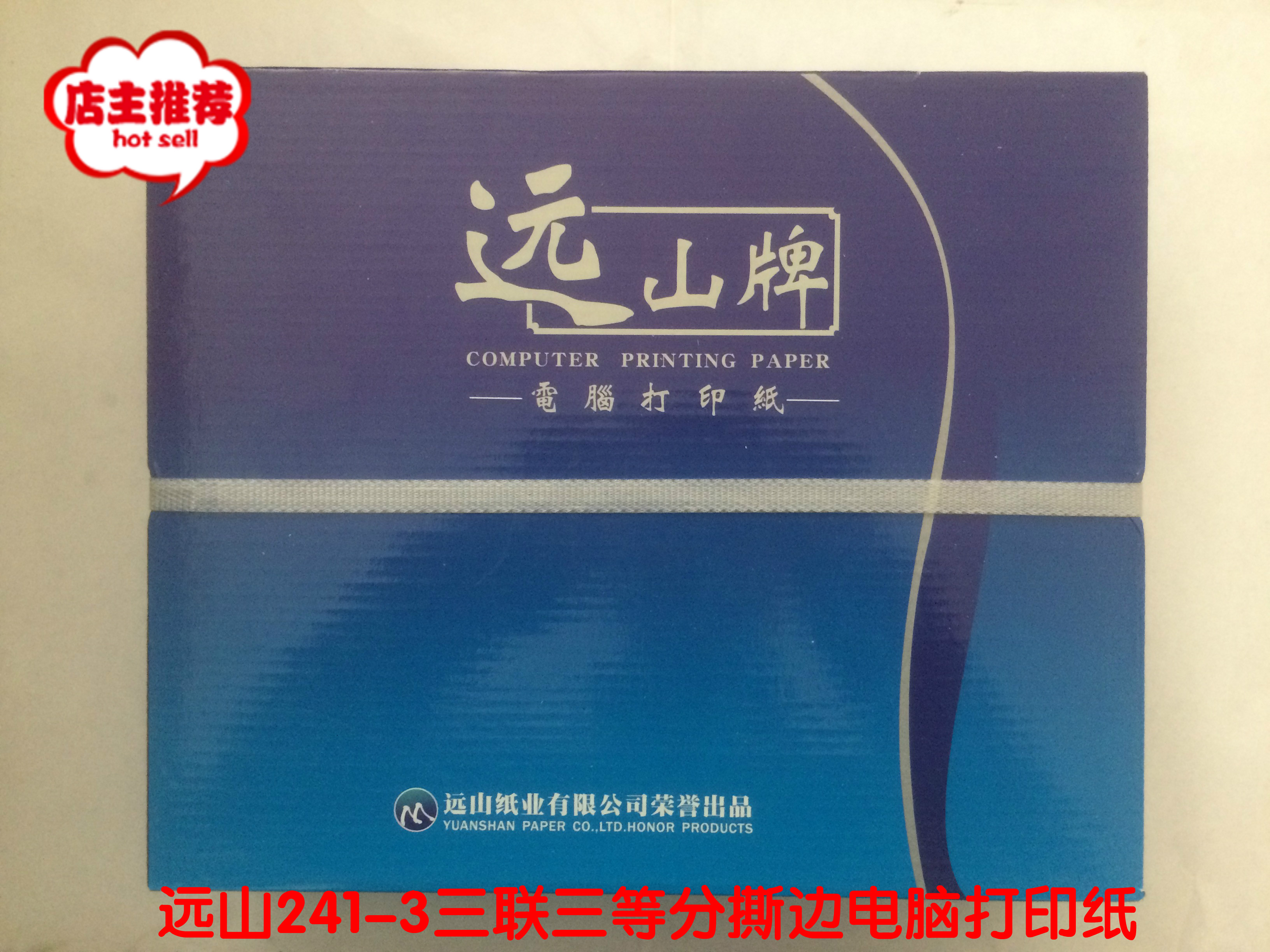 Far mountain cards Computer 241 Form 241-3 Triple Third and other Sub-paper Out of paper Shipped Single-Punched Paper-Taobao