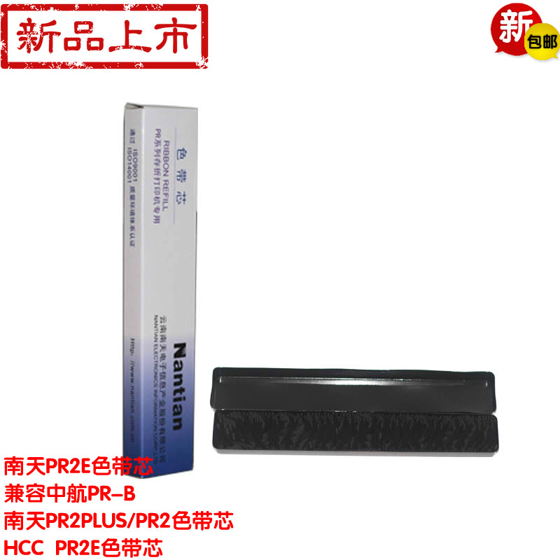 South day NantianPR2 ribbon core nantian PR2E ribbon core compatible with AC PR-B pr2e ribbon core