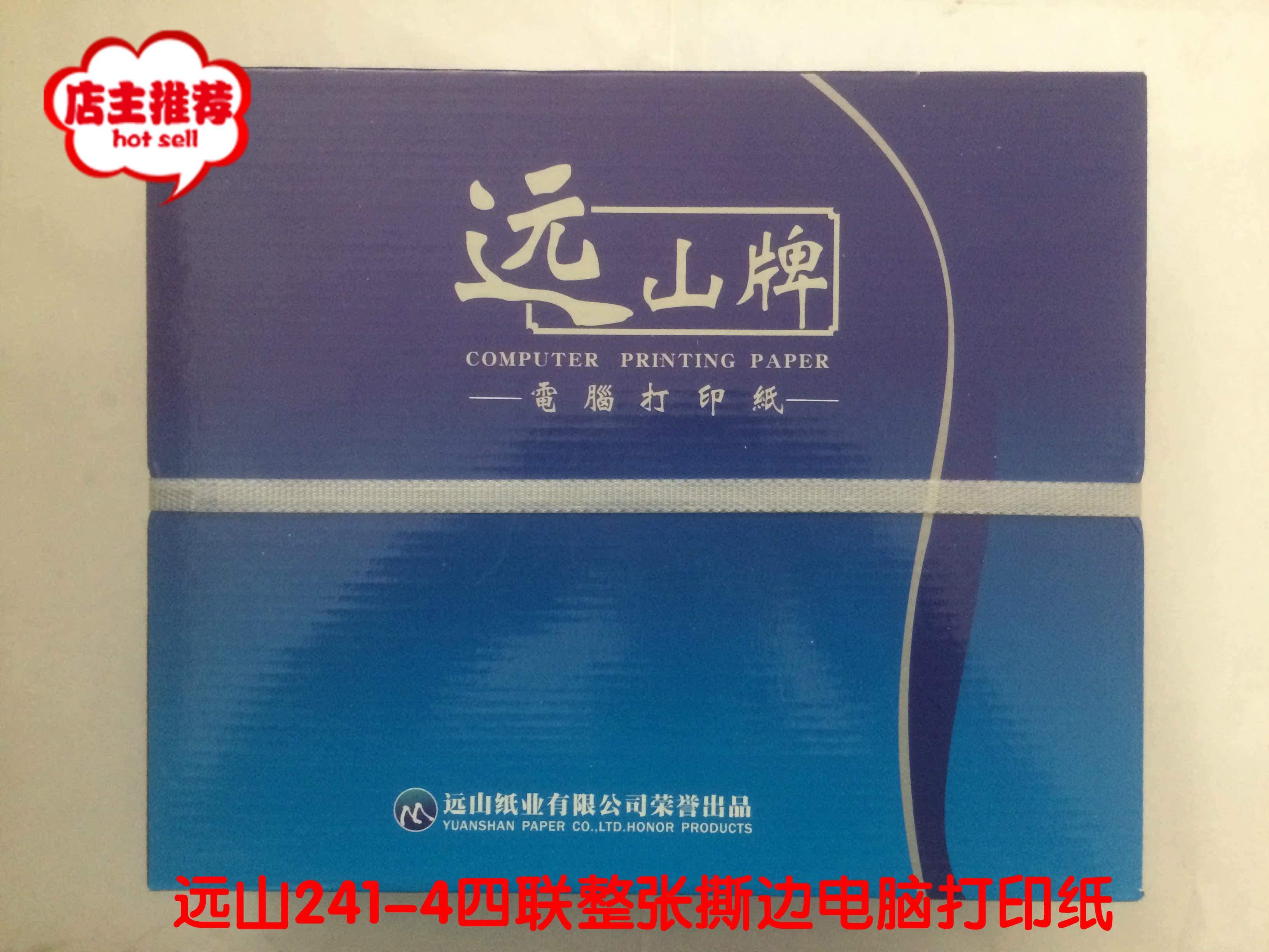 Yuanshan Brand Computer Photocopy Paper 241-4 Photocopy Paper Whole Tear Edge 241 Delivery Sheet Delivery Sheet with Paper