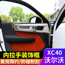 Volvo XC40 inner handle frame XC40 inner door bowl decorative frame Horn decorative patch cover special modification accessories