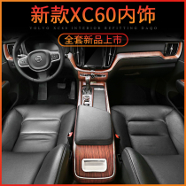 Volvo xc60 retrofit automotive supplies Decorative Interior Special Accessories in Linden Wood Textured Carbon Slim