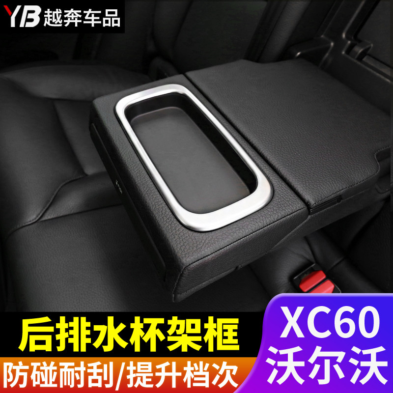 Volvo18-21 section XC60 rear rear armrest box water glass decoration frame decoration bright sheet patch interior upgrade retrofit