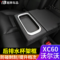 Volvo 18-21 models XC60 rear rear armrest box water glass decoration frame decoration bright sheet upholstered interior upgrade retrofit