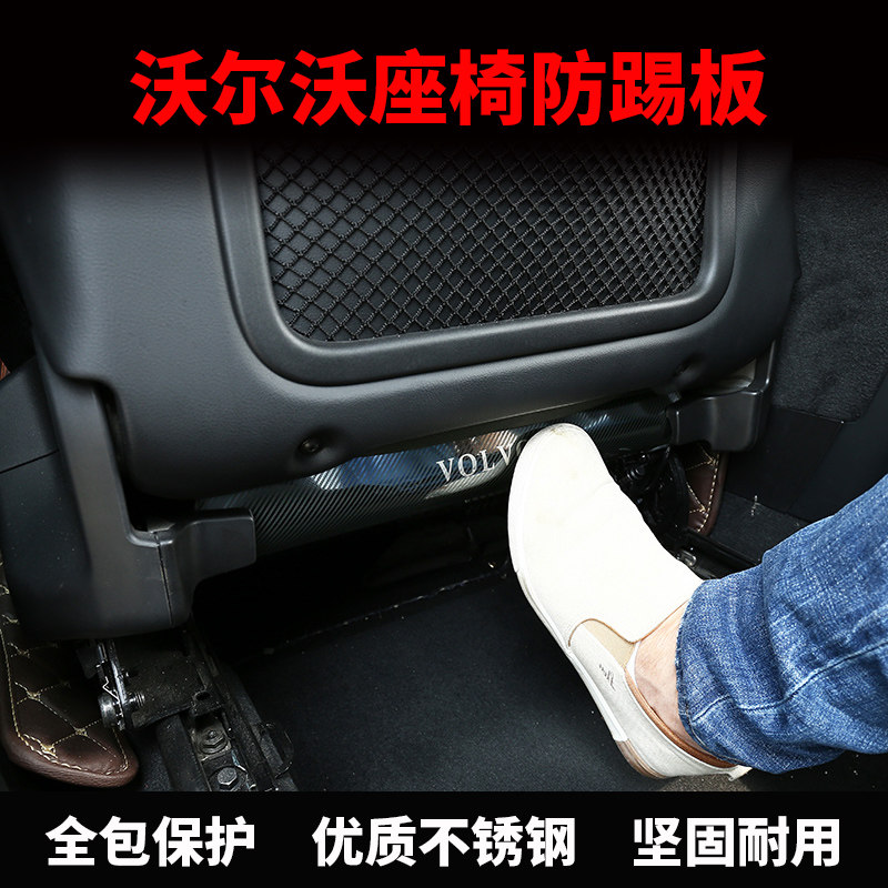 VolvoXC906040S9060V9060 retrofit rear seat anti-kick plate Volvo special interior supplies