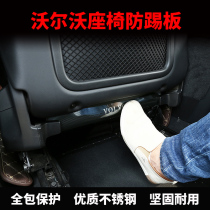 Volvo XC906040S9060V9060 modified rear seat anti-kick board Volvo special interior supplies