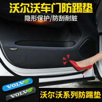Volvo XC60XC90XC40S90 Door Kick Pad Door Protective Film Protective Pad Interior Modification Special