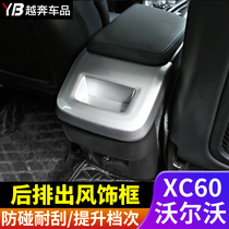 Volvo XC90V90XC60VS60 rear air conditioning Tuyere Trim Frame Carbon Slim rear navigation Decorative Bright sheet frame