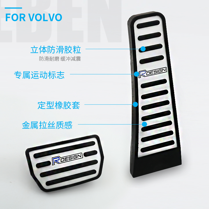 Volvoxc60vS60 Accelerator pedal xc90s90v90cc special brake non-slip foot pedal xc40 modification