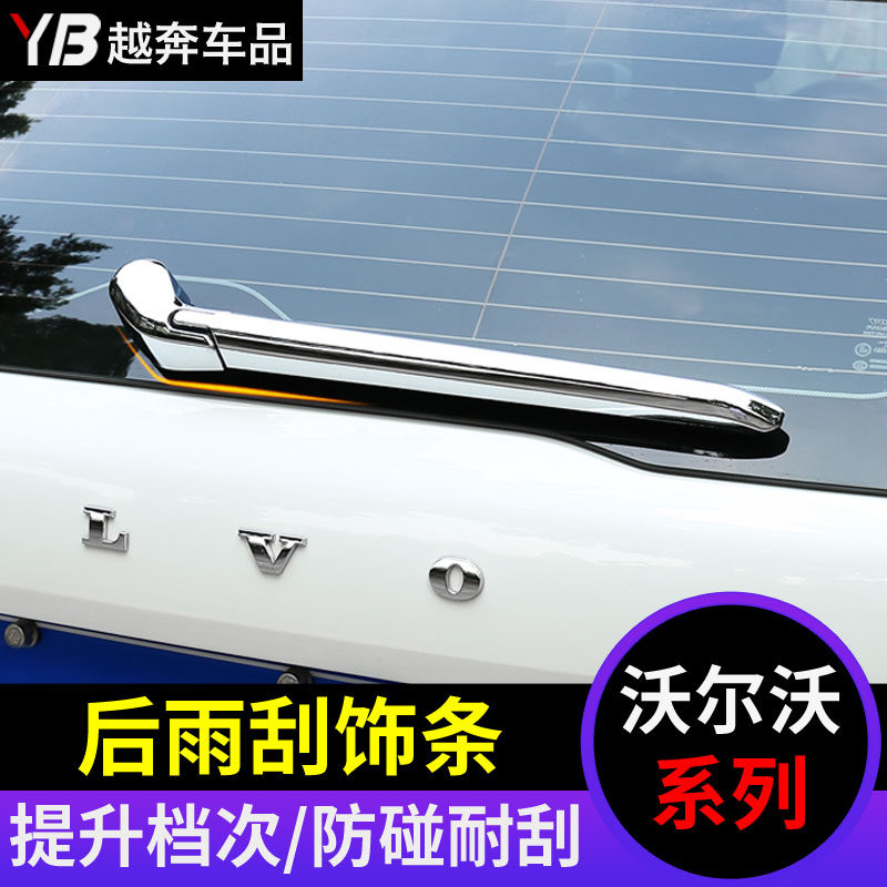 Suitable for VolvoXC60XC40 rear wiper sequin trim strip xc60 rear wiper cover trim strip modification