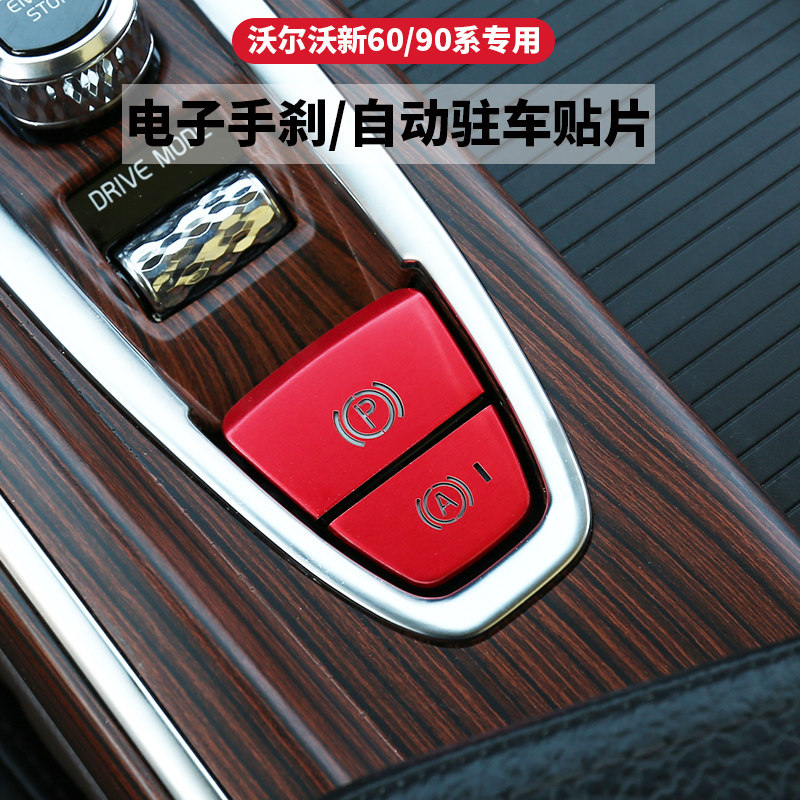 VolvoXC60V60XC90S90V90CCXC40 Electronic Hand Brake Automatic Parking Patch Retrofit Decoration