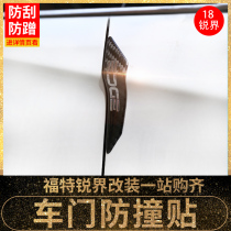 Ruijie car anti-collision sticker anti-collision strip door side protection car paint rearview mirror anti-scratch auto decoration accessories