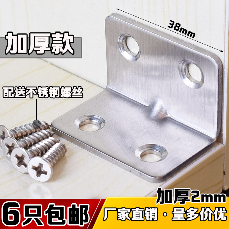 Thickened stainless steel angle iron table and chair bed plus fixed corner code 90 degree right angle bracket laminate drag furniture connector