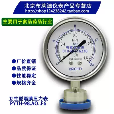 Brady sanitary quick-loading diaphragm pressure gauge PYTH-98 F6 Chuck quick-connect shock-resistant invoicing