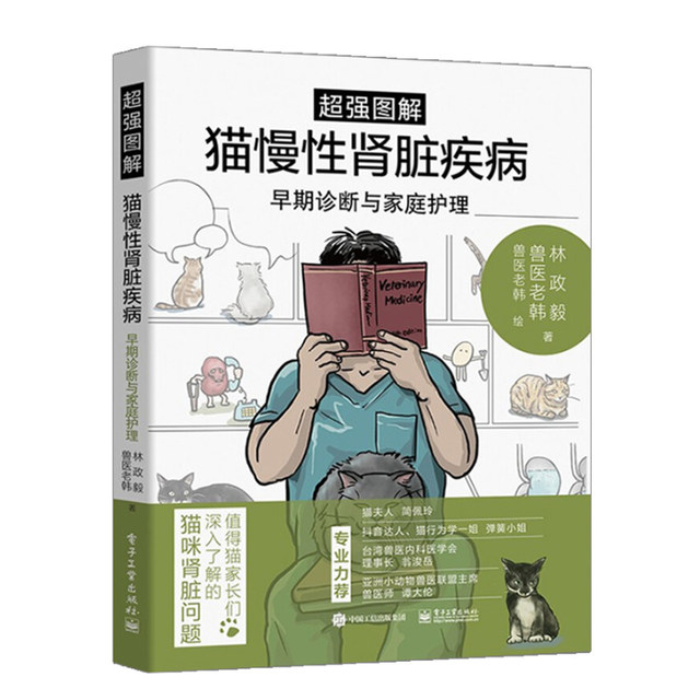 Cat Family Medicine Encyclopedia Super Graphic Cat Chronic Kidney Disease Early Diagnosis and Home Care Cat Guide Pet Cat Science Feeding Cat Common Disease Diagnosis and Treatment Book Maintenance Practical Manual