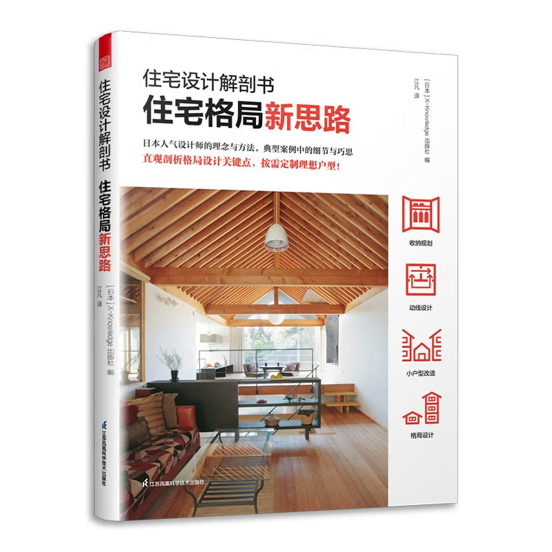 🏠🎨【全2册】住宅设计思维全图解,打造梦想中的温馨小窝!📚 -家居装修书籍-淘宝好物网