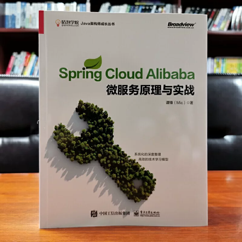 Оригинальная книга Spring Cloud Alibaba микросервисные принципы и реальная битва Тан Фэн (MIC) Java архитектор рост серия Java разработка архитектуры микросервисов и распределённых систем должны быть доступны